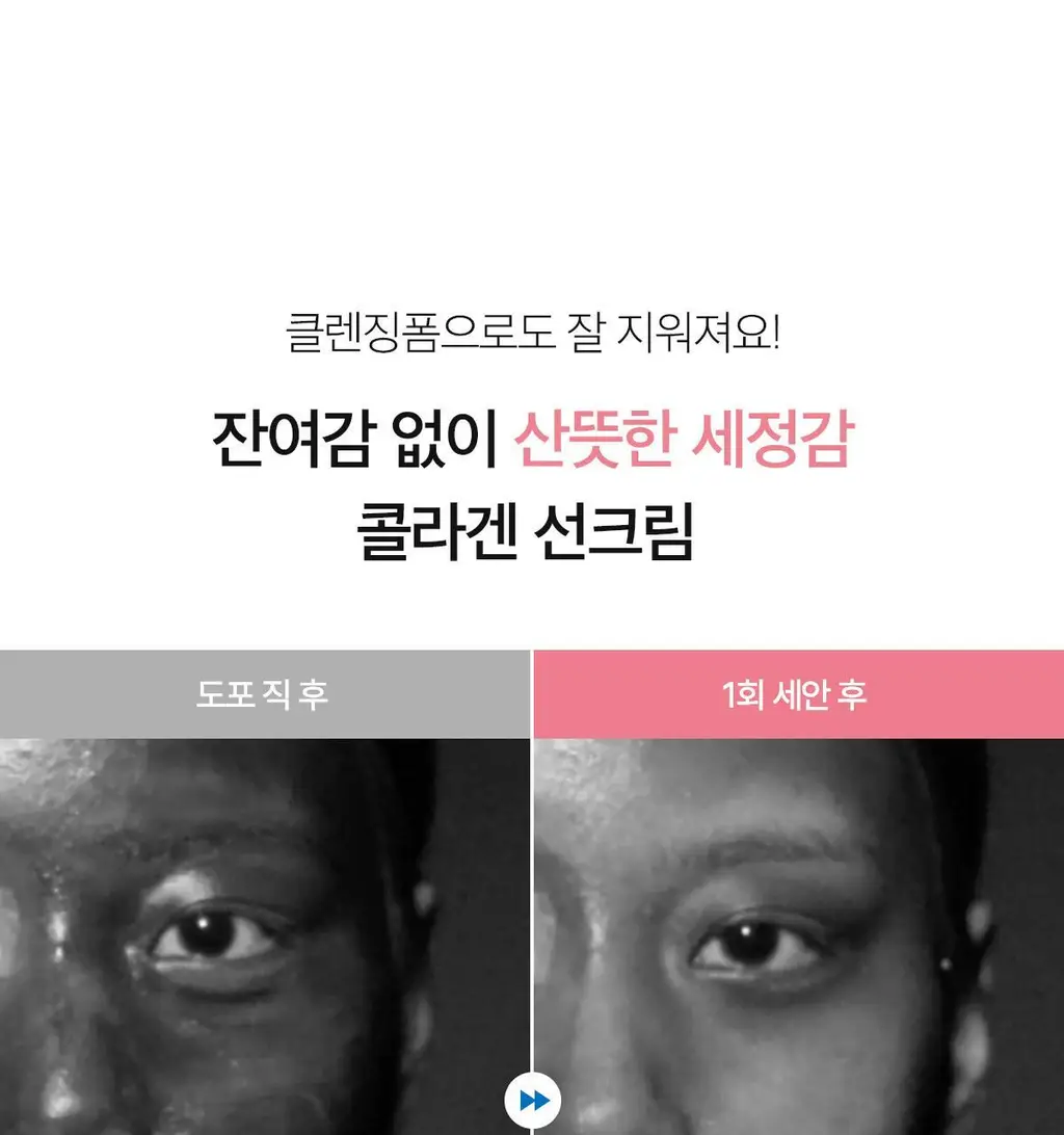 [여배우선크림/화잘먹 고급광] 메디큐브 콜라겐 글로우 선크림 50ml 상세페이지 34